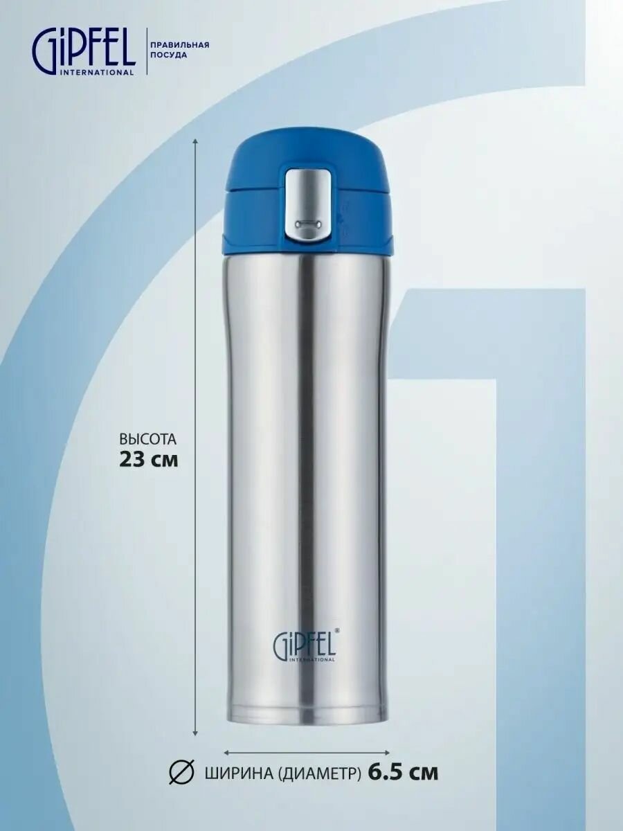 Термокружка вакуумная GIPFEL BONN 51046 430 мл - фото №2