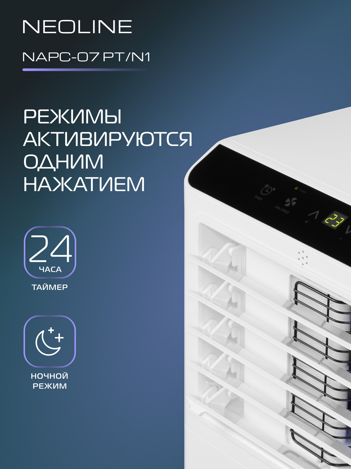 Кондиционер мобильный NEOLINE NAPC-07 PT/N1 — фото 1