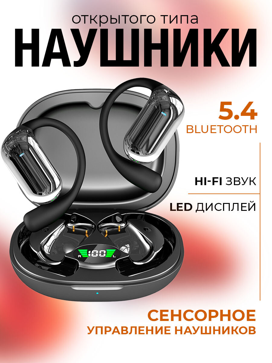 Наушники беспроводные с микрофоном, Bluetooth, черный цвет, простое крепление