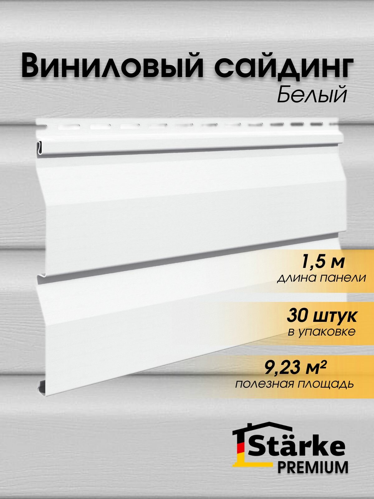 Сайдинг Starke, фасадный, виниловый, ПВХ, 1,5 м, 30шт, цвет белый
