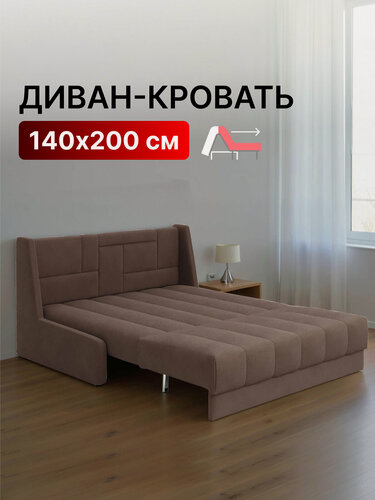 Изображение товара Диван-кровать раскладной прямой с НПБ на металлокаркасе, аккордеон, 140х200 Ричард абстракция, велюр коричневый