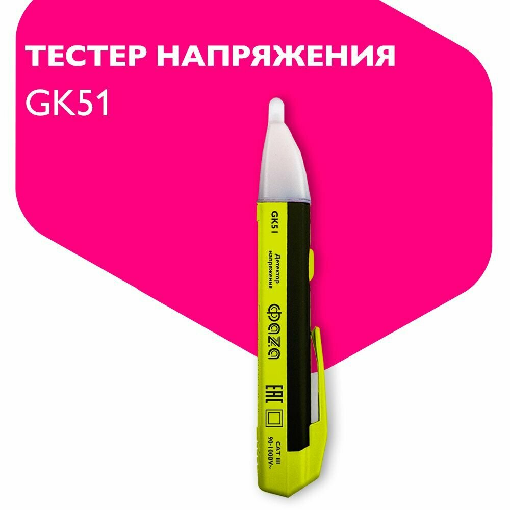 Тестер напряжения фаза GK51 бесконтактный обнаружение скрытой проводки проверка «заземления»
