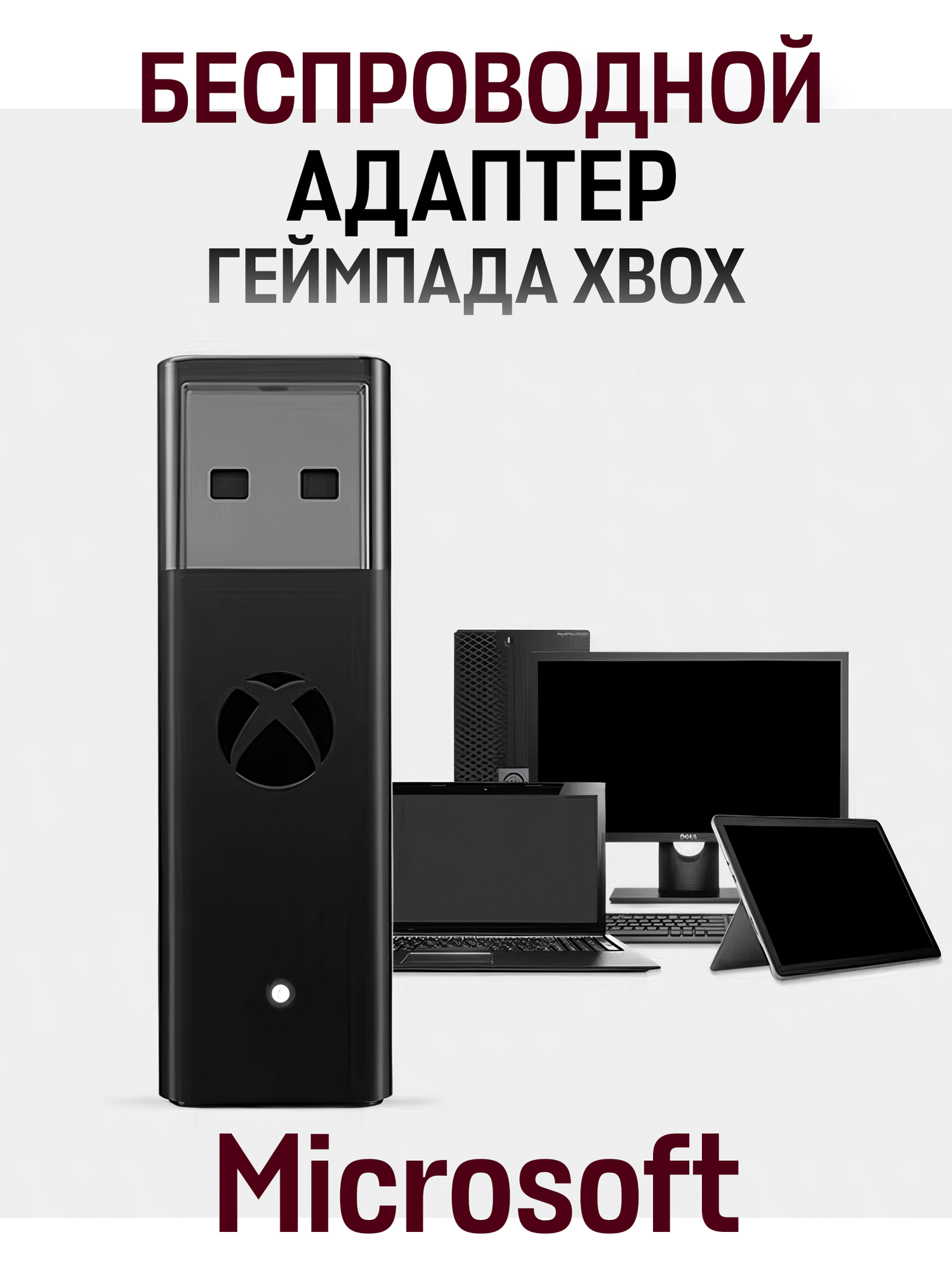 Беспроводной адаптер геймпада Microsoft Xbox для Windows 10, черный