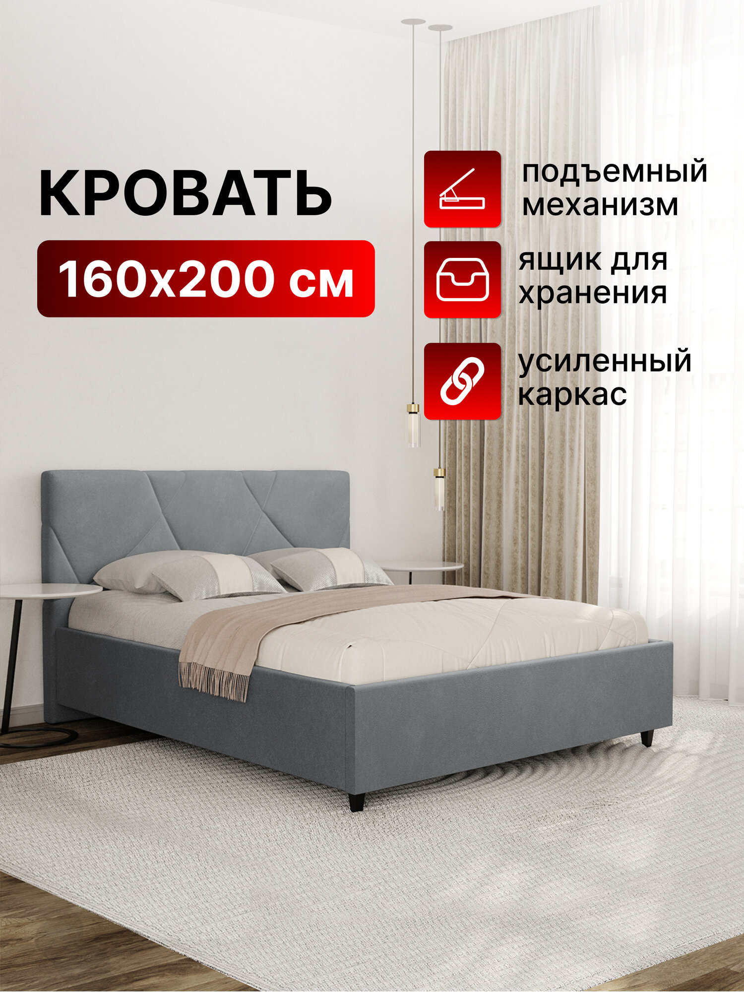 Кровать 160х200 с подъемным механизмом двуспальная, ортопедическая, с ящиком для белья, велюр светло-серый