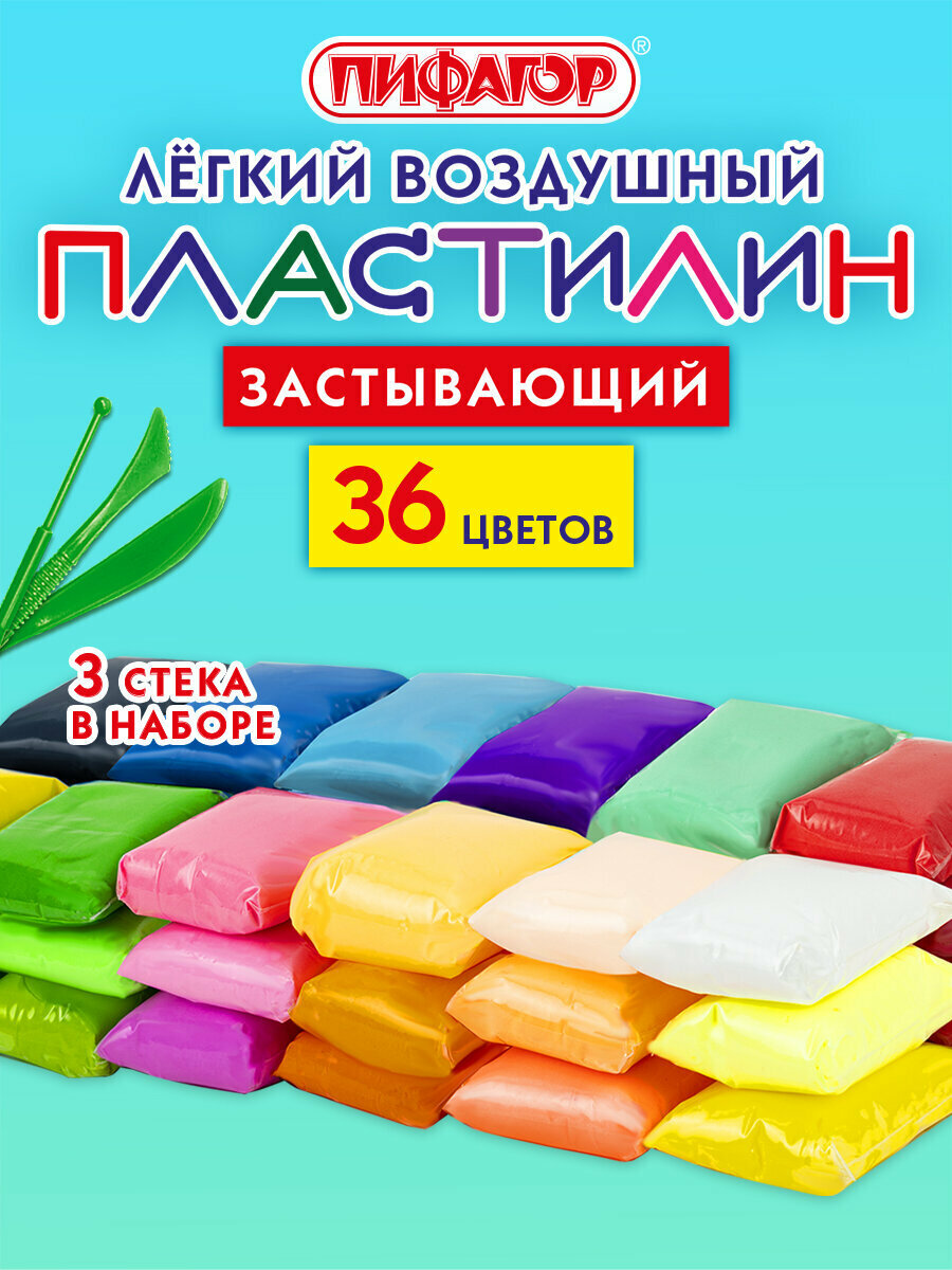Воздушный пластилин для лепки набор 36 цветов супер легкий мягкий застывающий детский для малышей с 3 стеками 310 грамм Пифагор 107041
