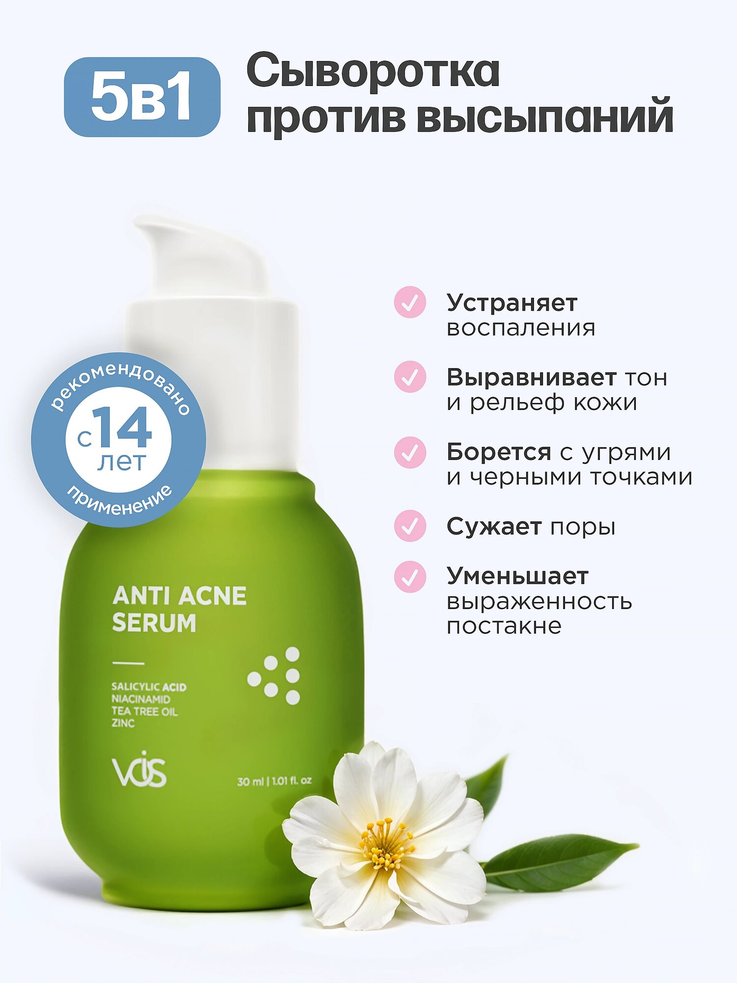 Картинки VOIS Набор из двух сыворотк для лица от прыщей и черных точек, с ниацинамидом и цинком, противовоспалительная, 60 мл