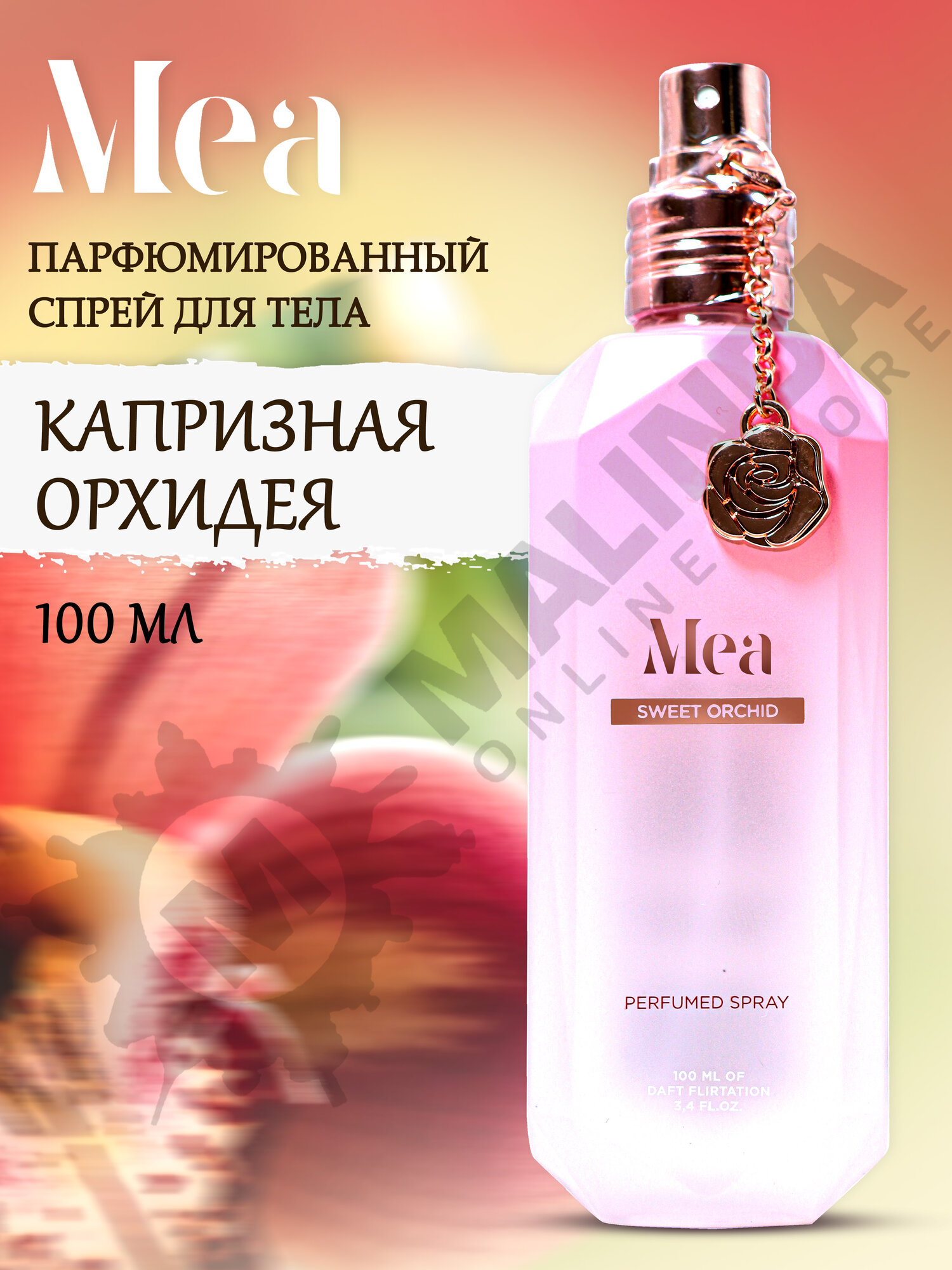 Спрей парфюмированный MEA "Капризная Орхидея", цветочный аромат, 100мл