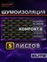 Комфорт 6 - 5 листов 75х100 см Водостойкий, звукопоглощающий, упл...