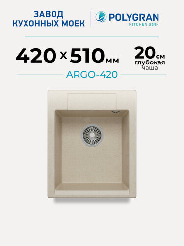 Изображение товара Мойка для кухни каменная POLYGRAN ARGO-420 Бежевая, Врезная, Квадратная (Кремовый)