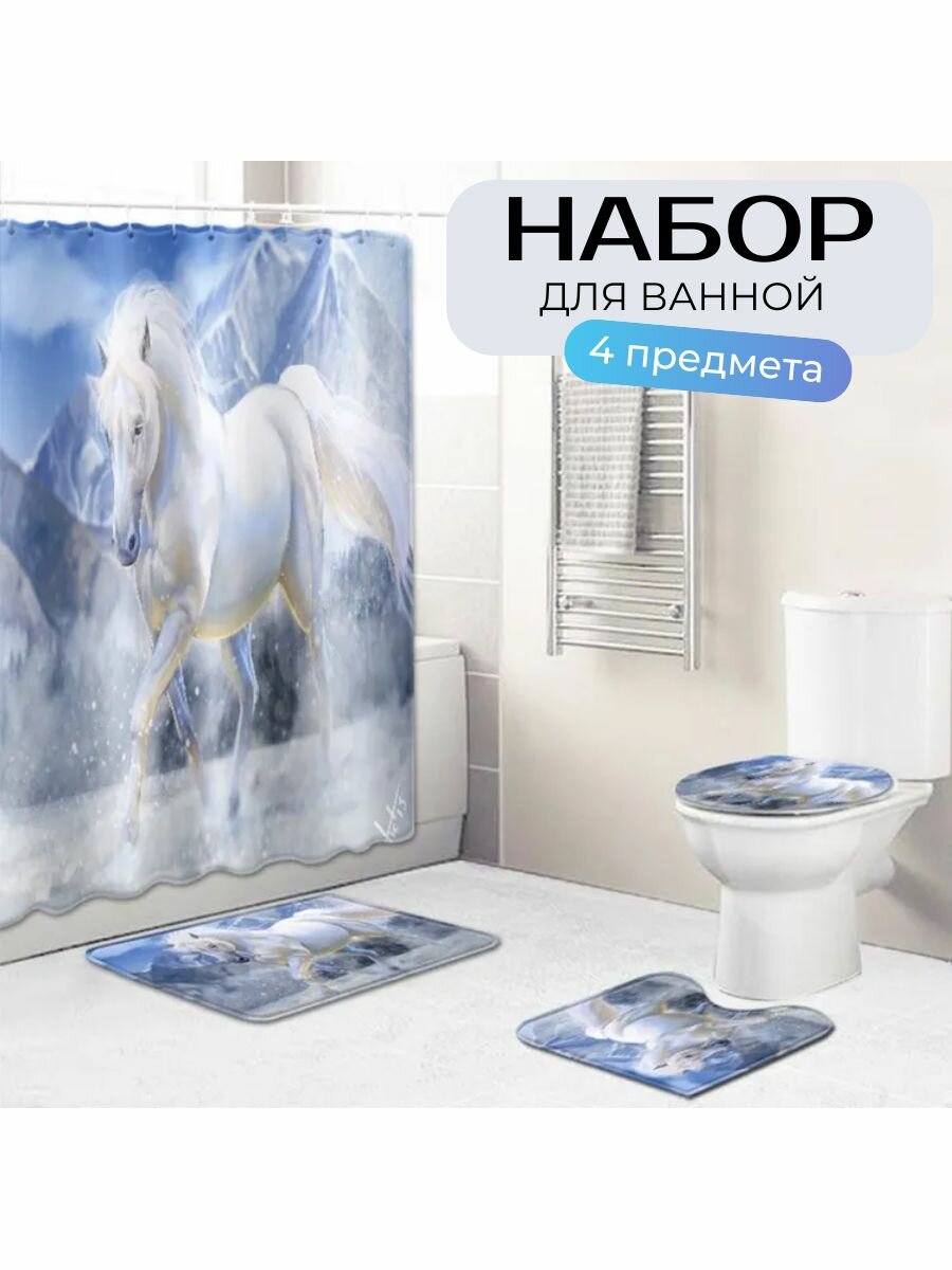 Штора и коврики для ванной комплект 4в1 Белая лошадь