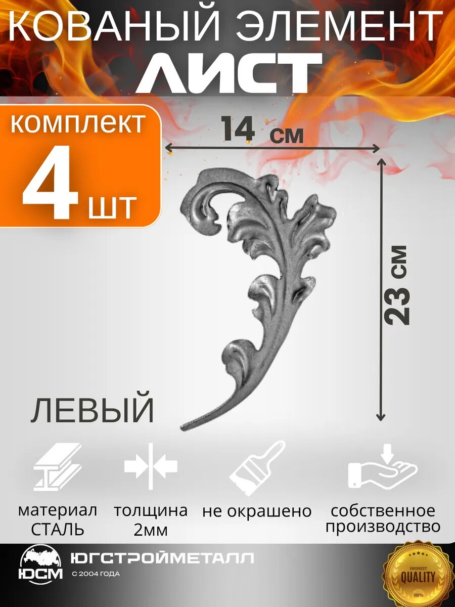 Лист 140 230 2мм левый