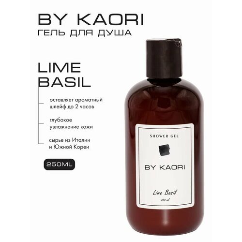 Гель для душа BY KAORI, парфюмированный, увлажняющий, аромат AFRICA (Африка) 250 мл