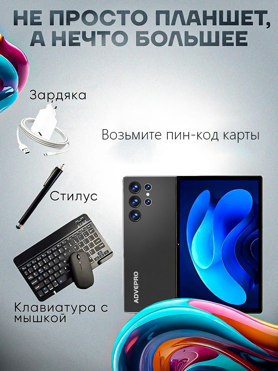 Планшет "S24 Ultra", с клавиатурой, стилус, чехол, 16GB/1TB, Android 14 — фото 1