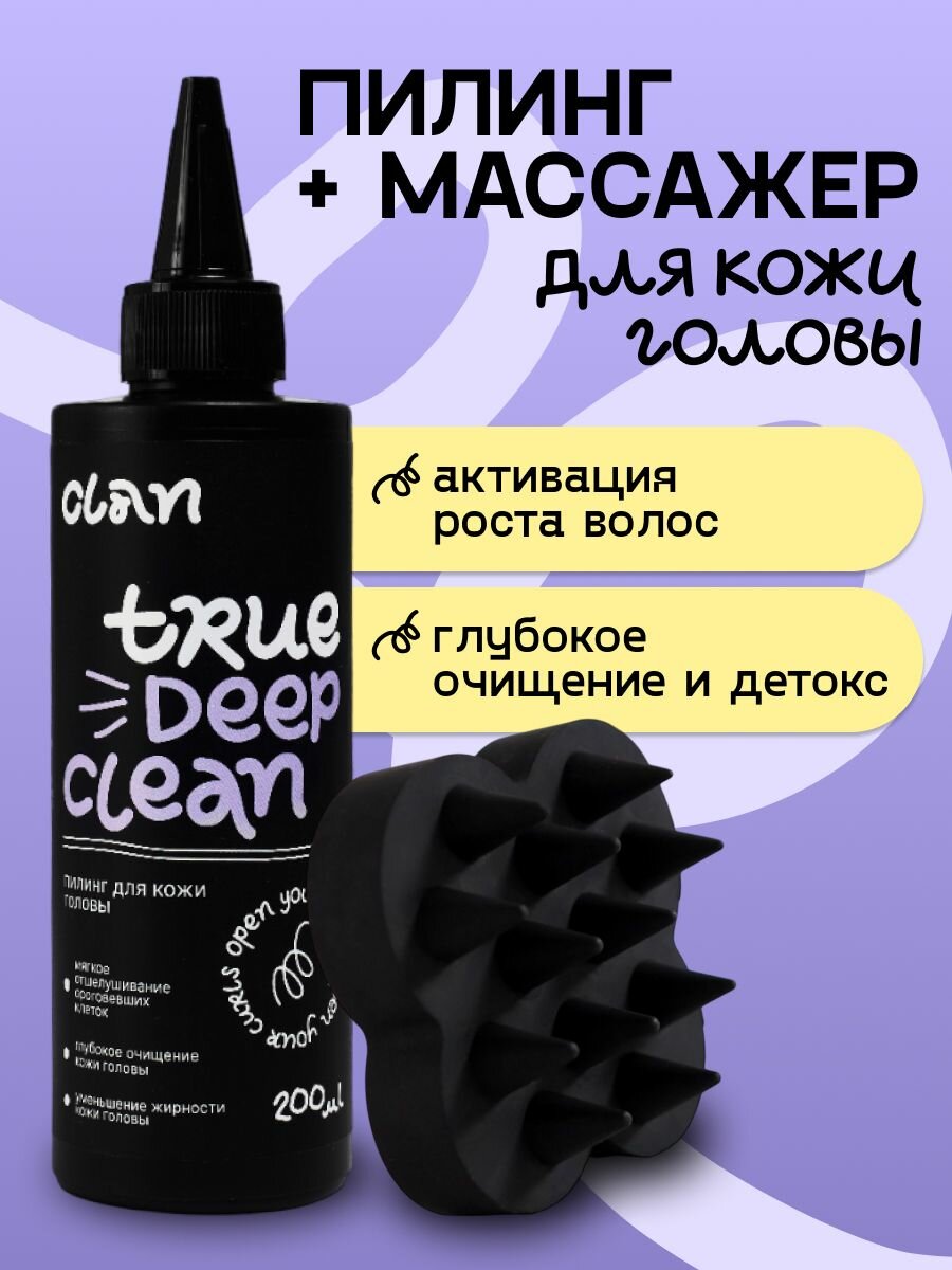 CLAN Набор кислотный пилинг для очищения кожи головы и массажер