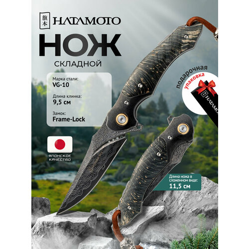 Складной нож Hatamoto, длина клинка 9,5 см, дамасская сталь VG-10, 73 слоя, рукоять дерево HFK-2434