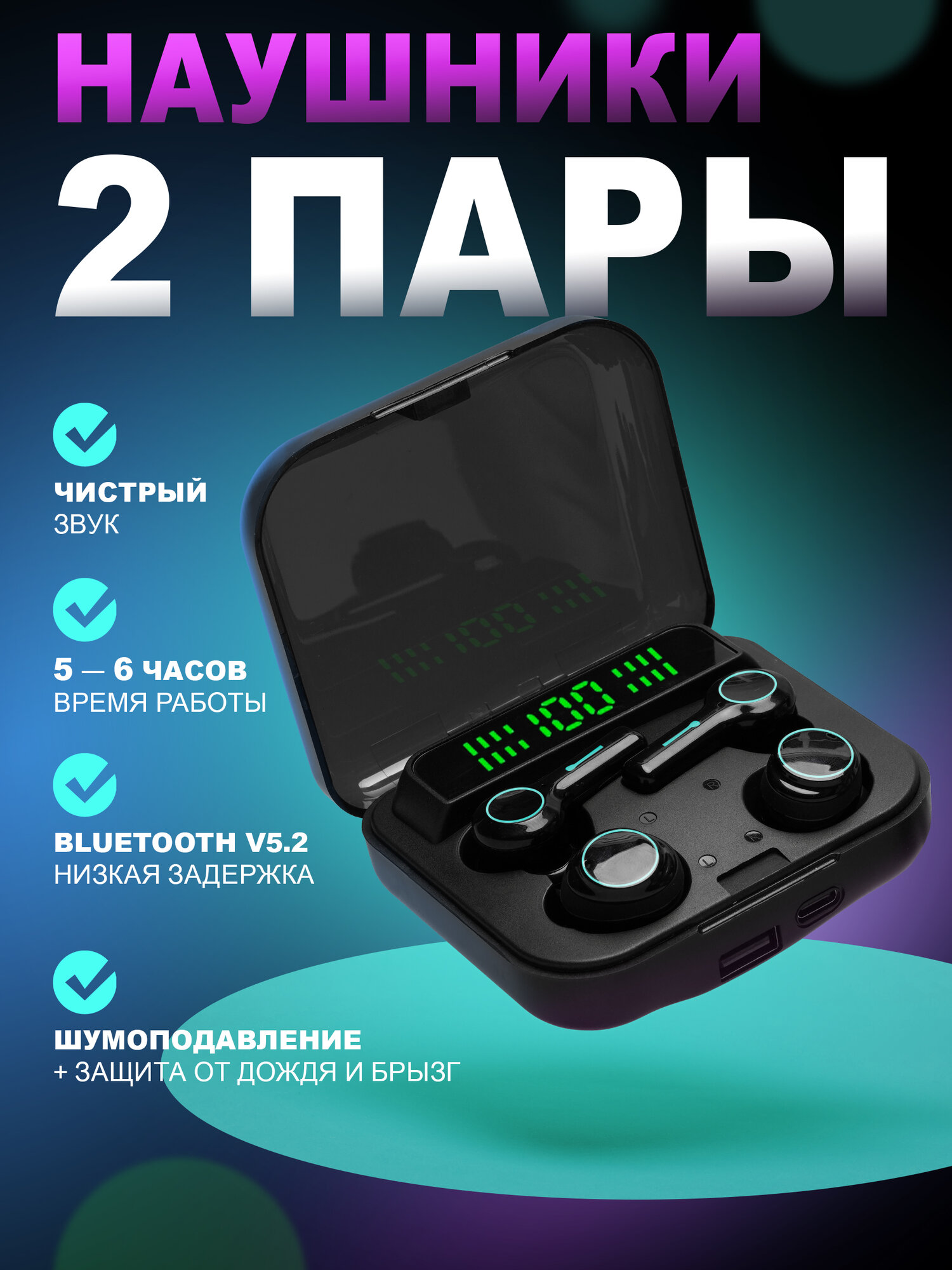 Наушники , безпроводные наушники с кейсом, 4 наушники в одном кейсе ,