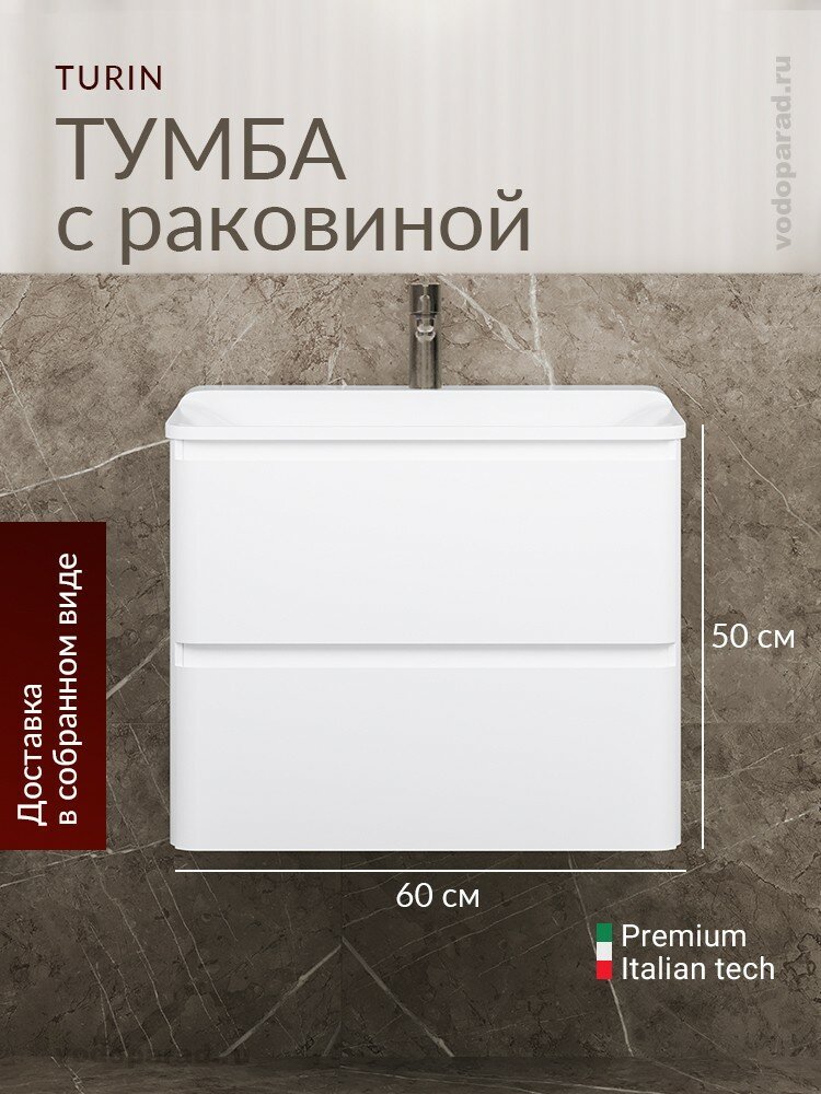 Тумба с раковиной Benneri Turin Artic 2 60 B6.1.2060. WH+B7.7.2060.00 белая