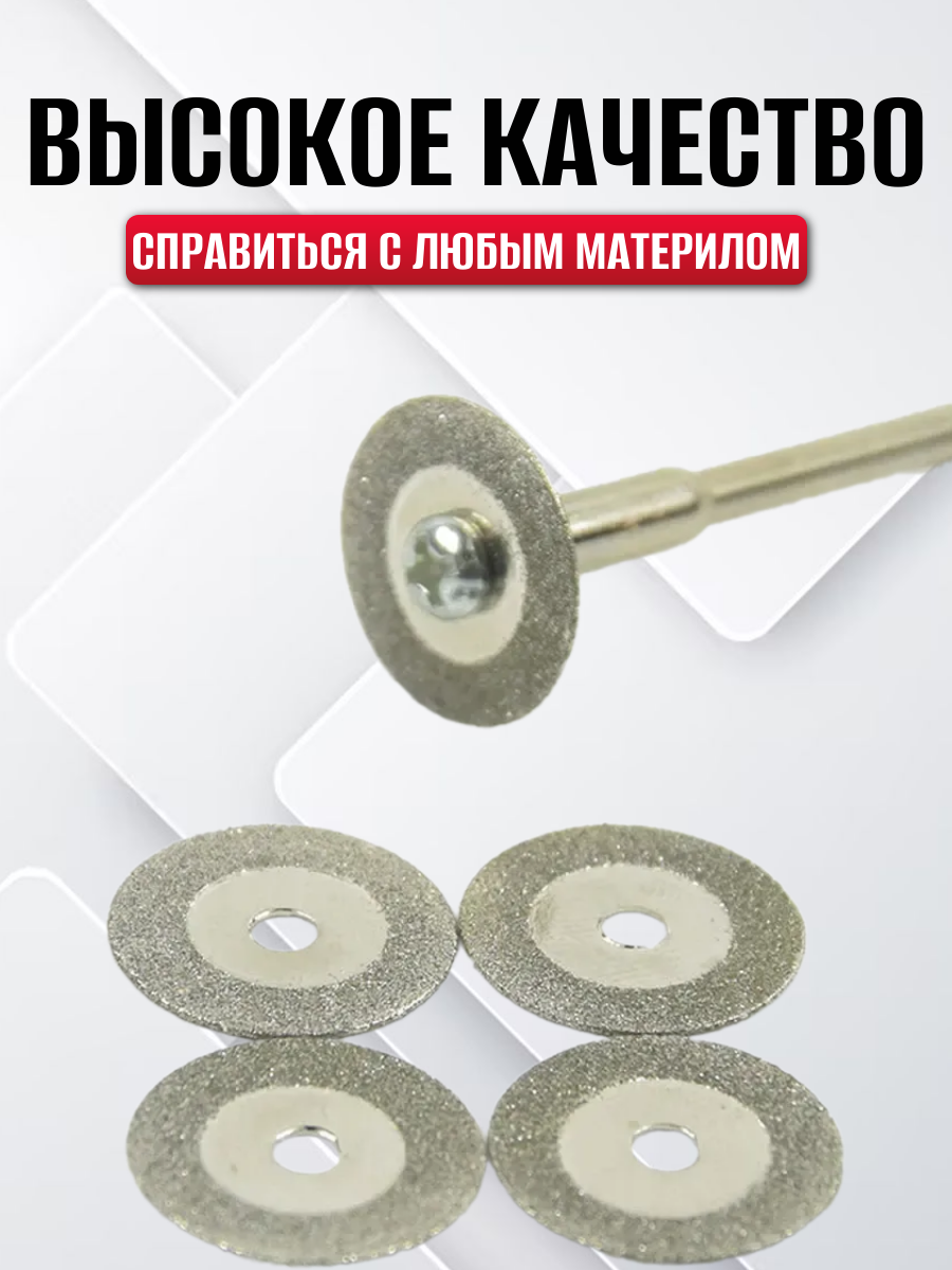 Диск алмазный для гравера D20mm Best Room, набор 10 шт и 2 штока 3 мм. Пильный круг с алмазным напылением. — фото 1
