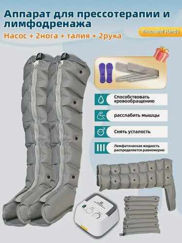 Изображение товара Аппарат для прессотерапии и лимфодренажа LEK-AMR8 с вентиляцией Воздушный насос + 5 шт. 8-камерные манжеты с вентиляцией