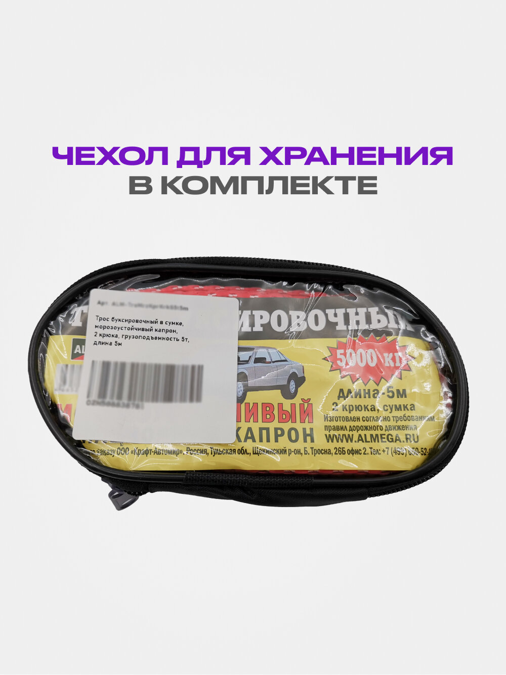 Трос буксировочный для автомобиля с 2 крюками в сумке, морозоустойчивый капрон, 5 тонн, 5 м. — фото 1