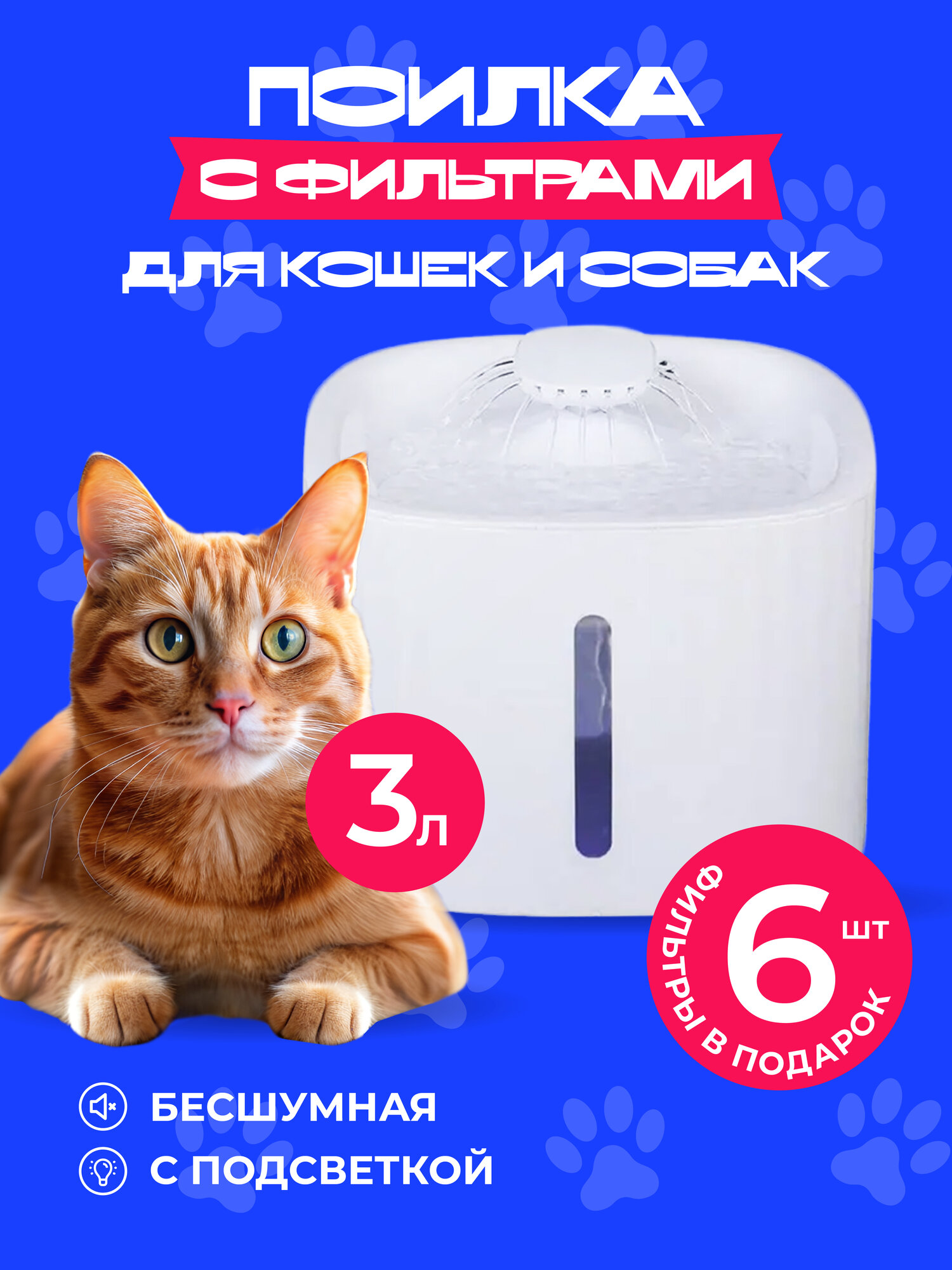 Поилка для кошек и собак / Поильник / Фонтан электрический / Автопоилка / Зоотовары