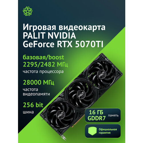 Видеокарта Palit RTX5070Ti GAMINGPRO OC 16ГБ RET ne7507ts19t2-gb2031a 112246₽