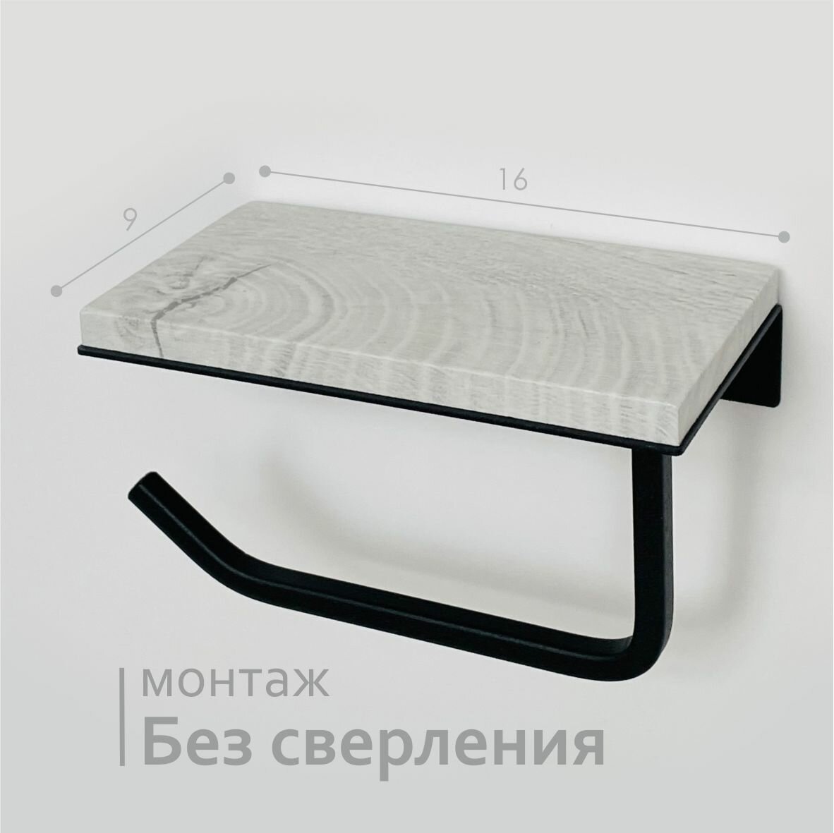 Полка №1 Держатель туалетной бумаги с полочкой Дуб беленый на черном ZY