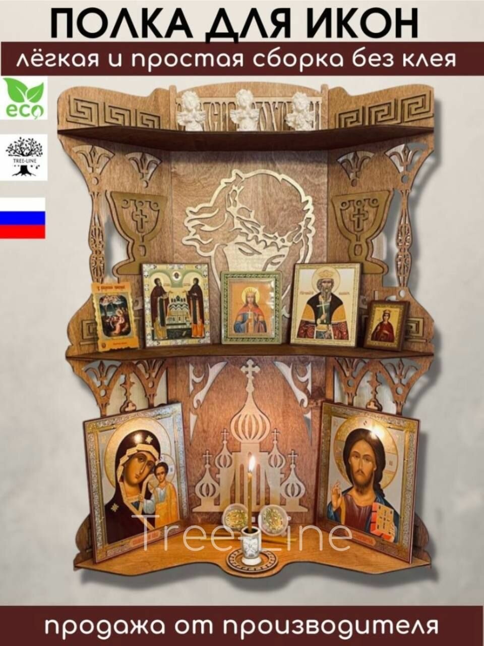 Иконостас угловой настольный навесной полка для икон
