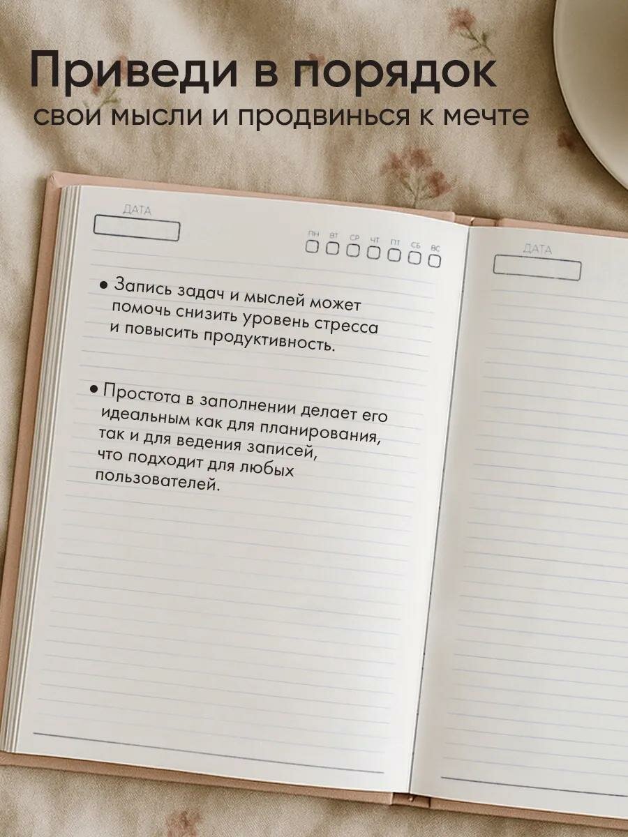 Ежедневник женский "Сегодня твой день" недатированный в твердой обложке, А5, 160 листов — фото 1