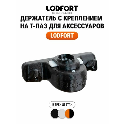 Блок для держателя удочки с креплением на Т-Паз