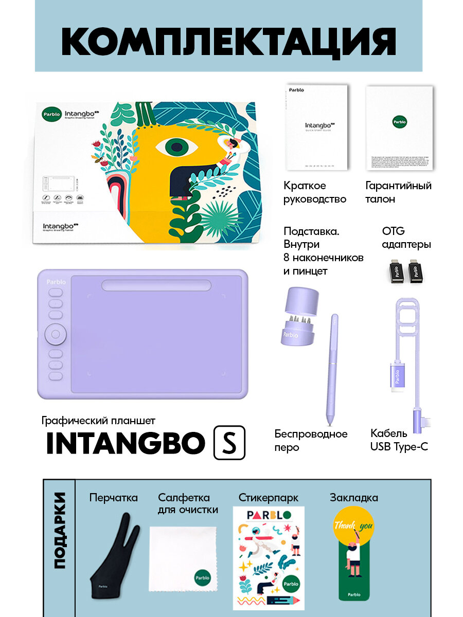 Графический планшет Parblo Intangbo S Lilac Purple для рисования, фиолетовый, A5, 8192 уровней нажима — фото 1