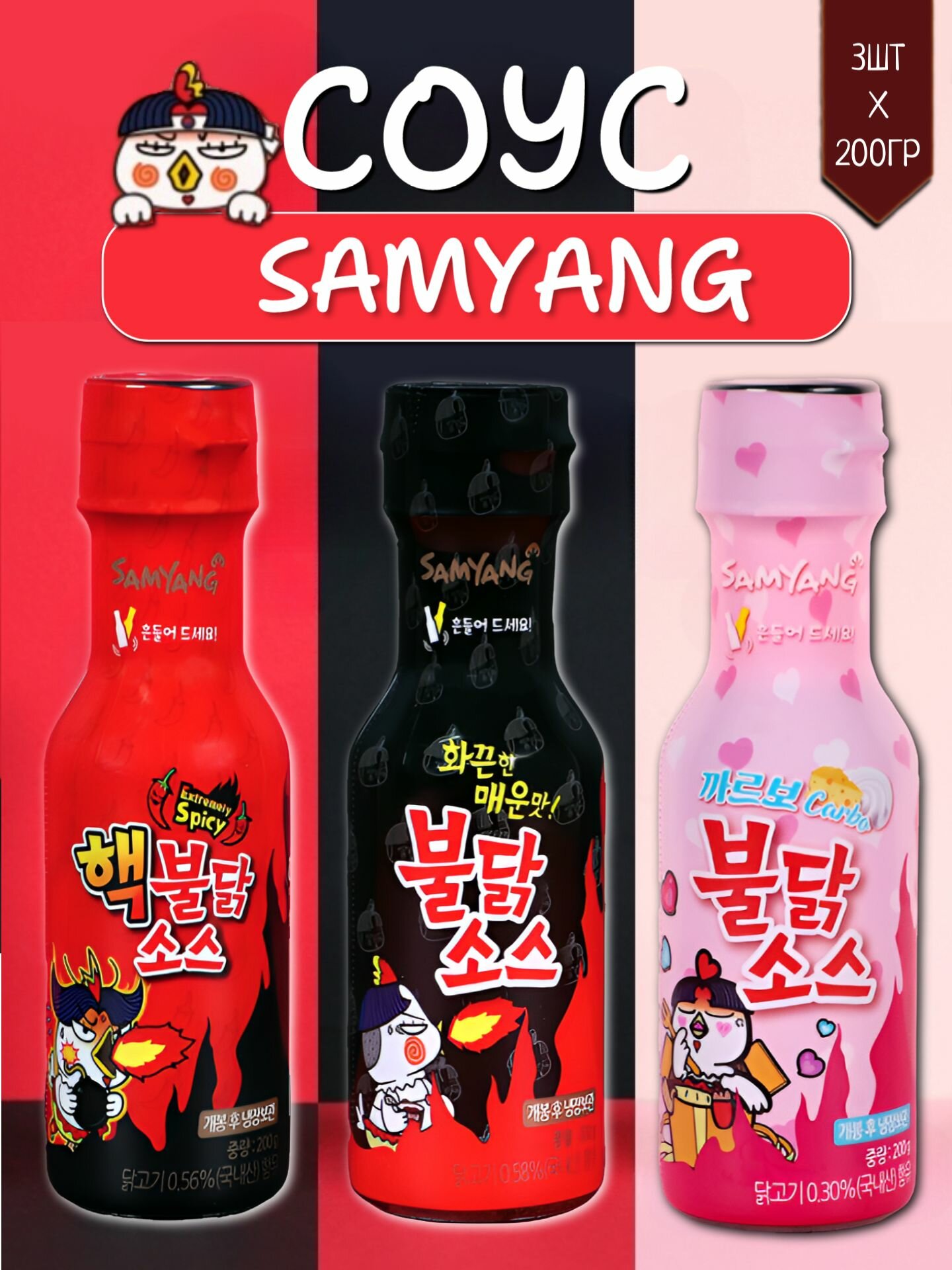 Острый соус Samyang Buldak 3 штуки