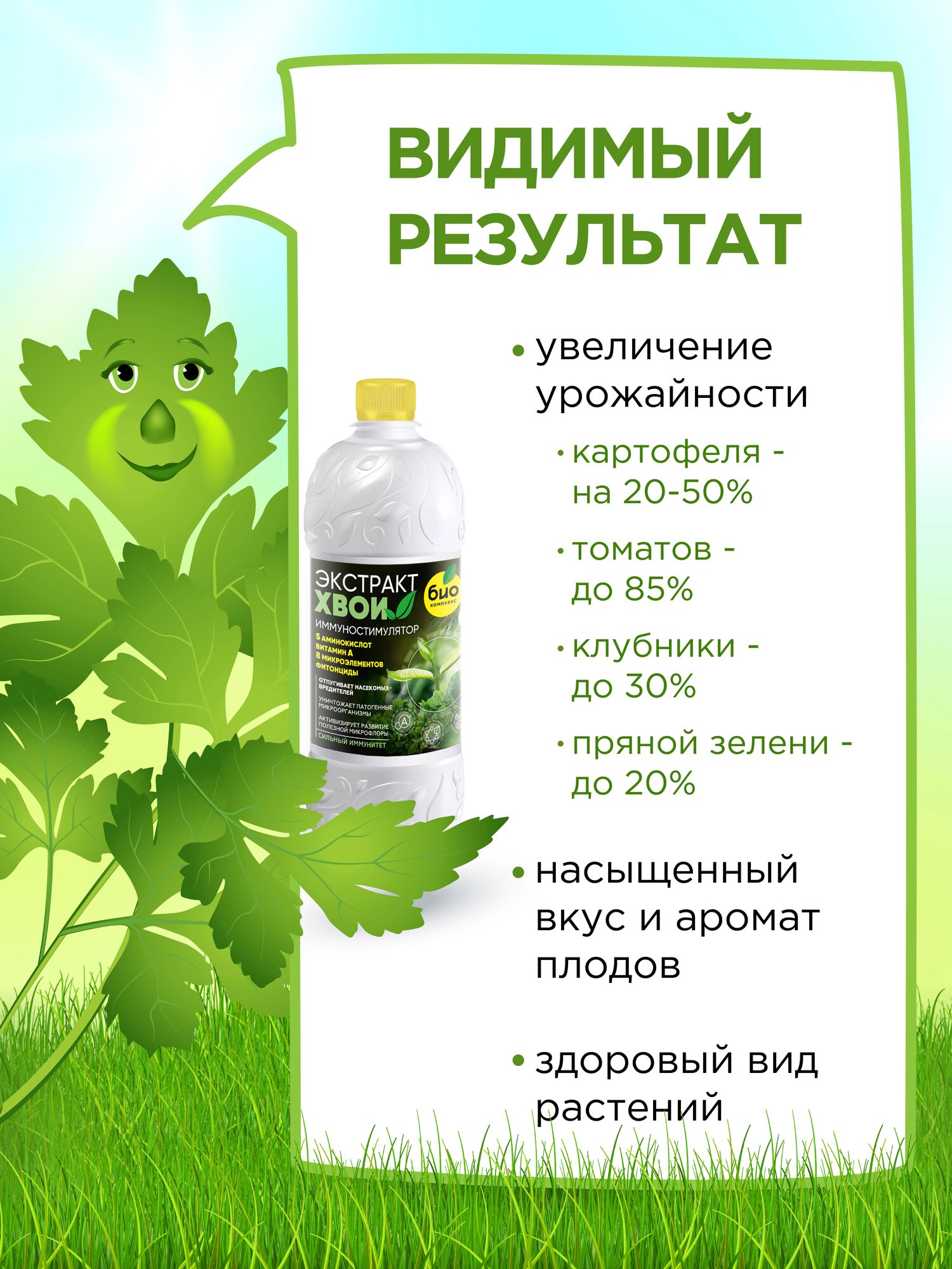 Изображение БИО-комплекс Экстракт Хвои (1 л)