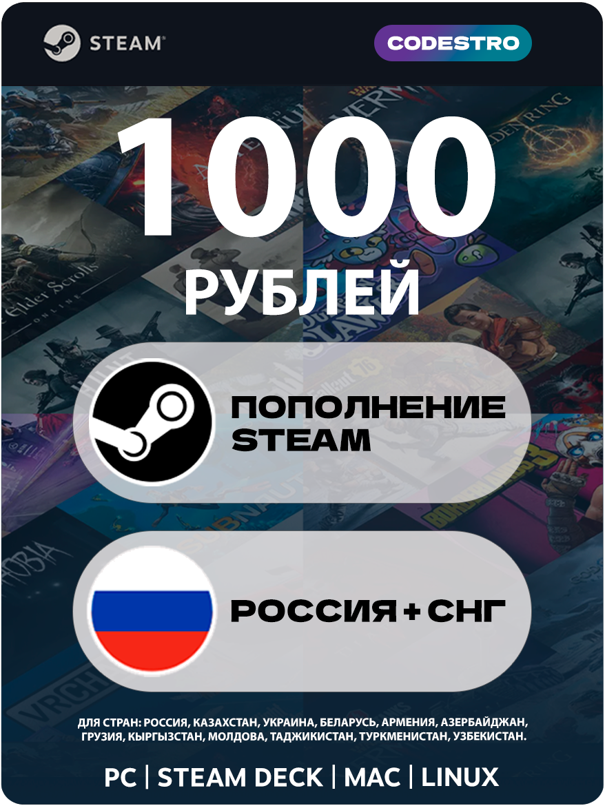 Пополнение Steam 1000 рублей Россия, Казахстан и другие СНГ страны стим, Подарочная карта Steam Gift Card Russia top up