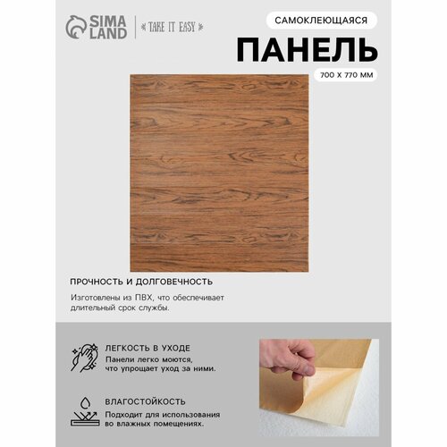Самоклеящаяся ПВХ панель Коричневая доска 7077см 384₽