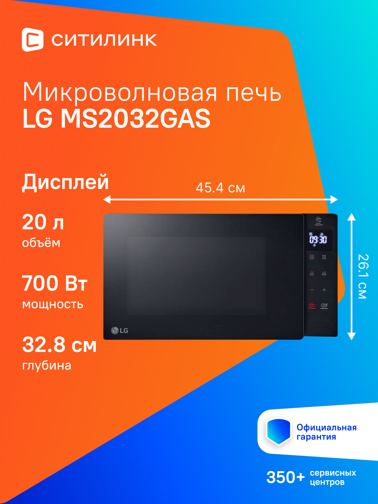 Микроволновая Печь LG MS2032GAS 20л. 700Вт черный