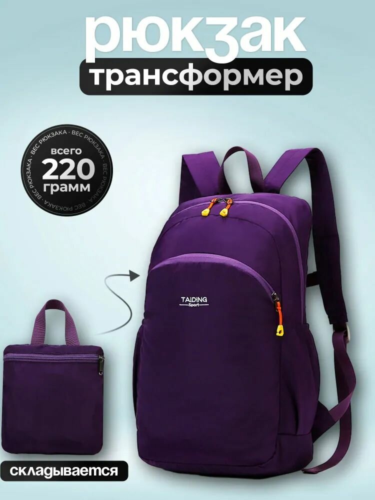 Рюкзак-трансформер "Tai Ding 9082", полиэстер, эргономичные лямки