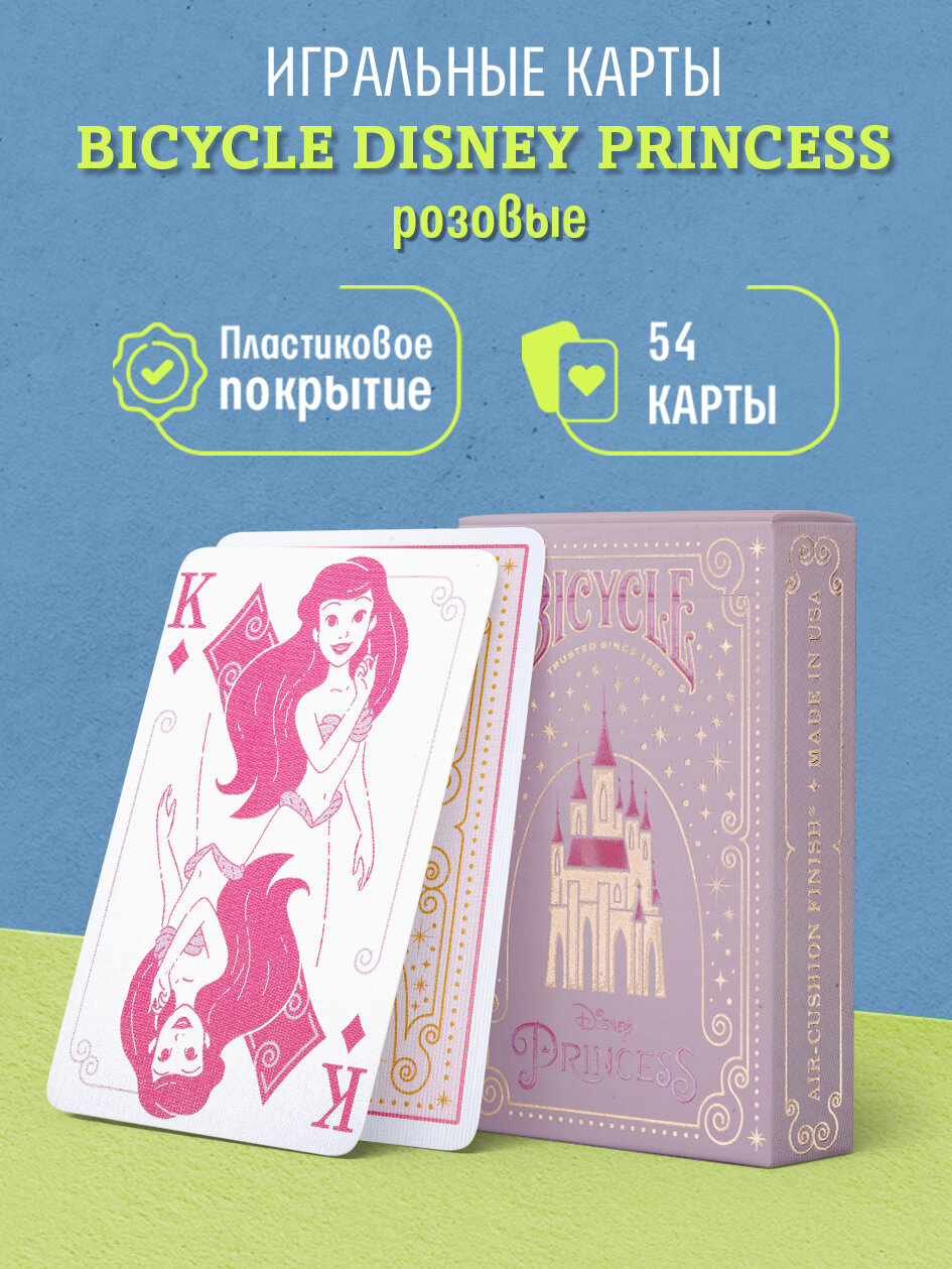 Игральные карты Bicycle Disney Princess / Принцесса Диснея, розовые