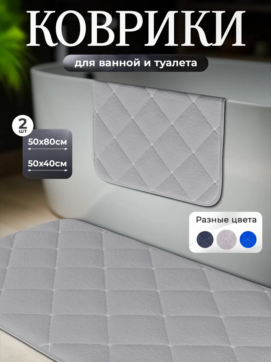 Набор ковриков FoHo для ванны и туалета ПВХ противоскользящий 50x80/50х40см