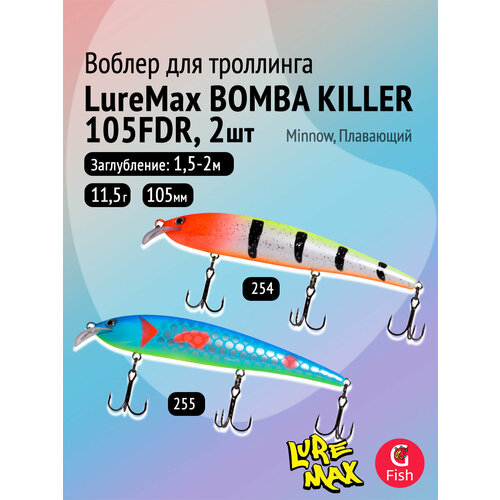 Комплект воблеров: 2 штуки LureMax BOMBA KILLER 105FDR 11,5г. цвета 254, 255