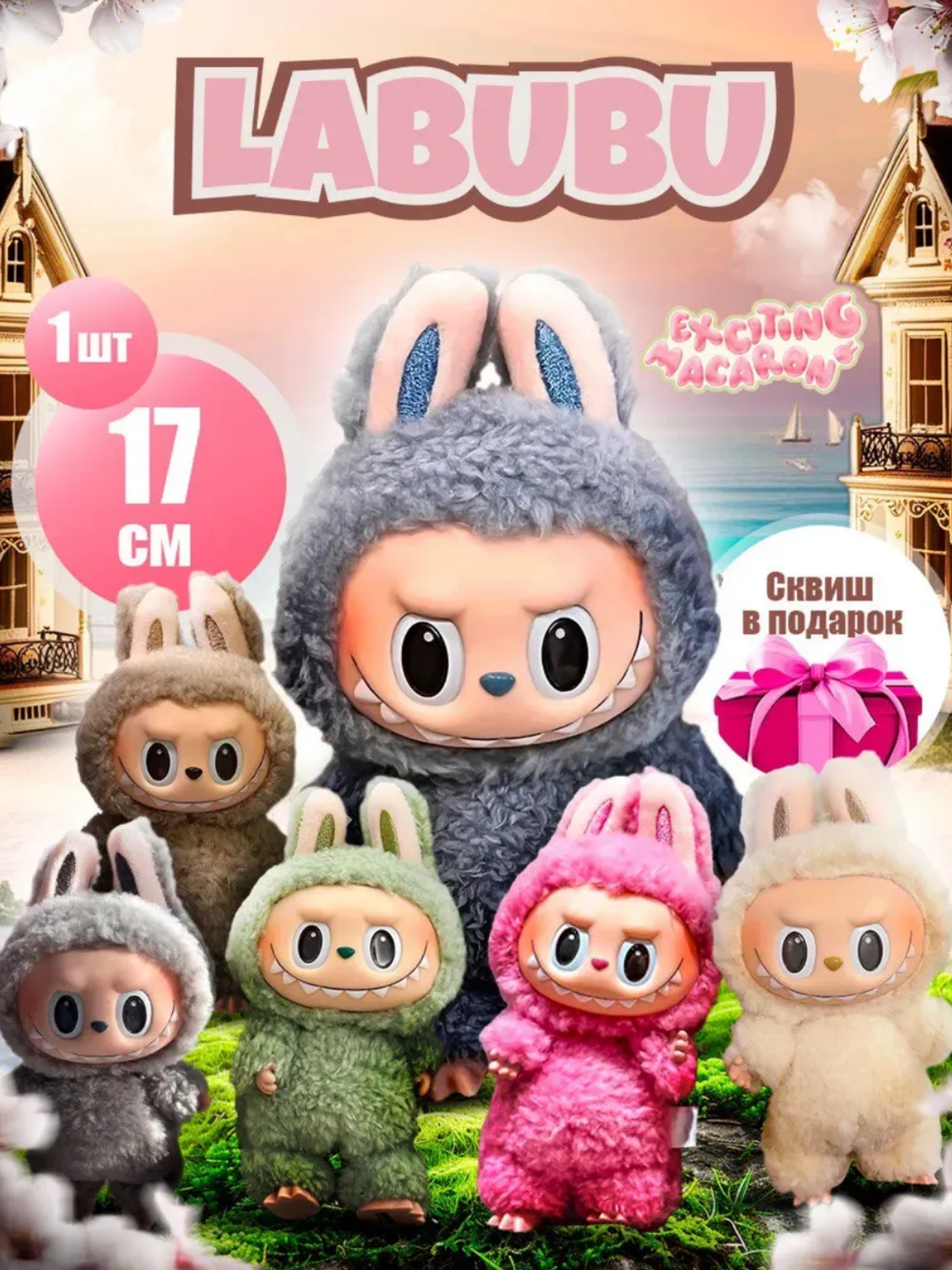 Мягкая игрушка Labubu Pop Mart 17 см – милый выбор для коллекции и подарка!