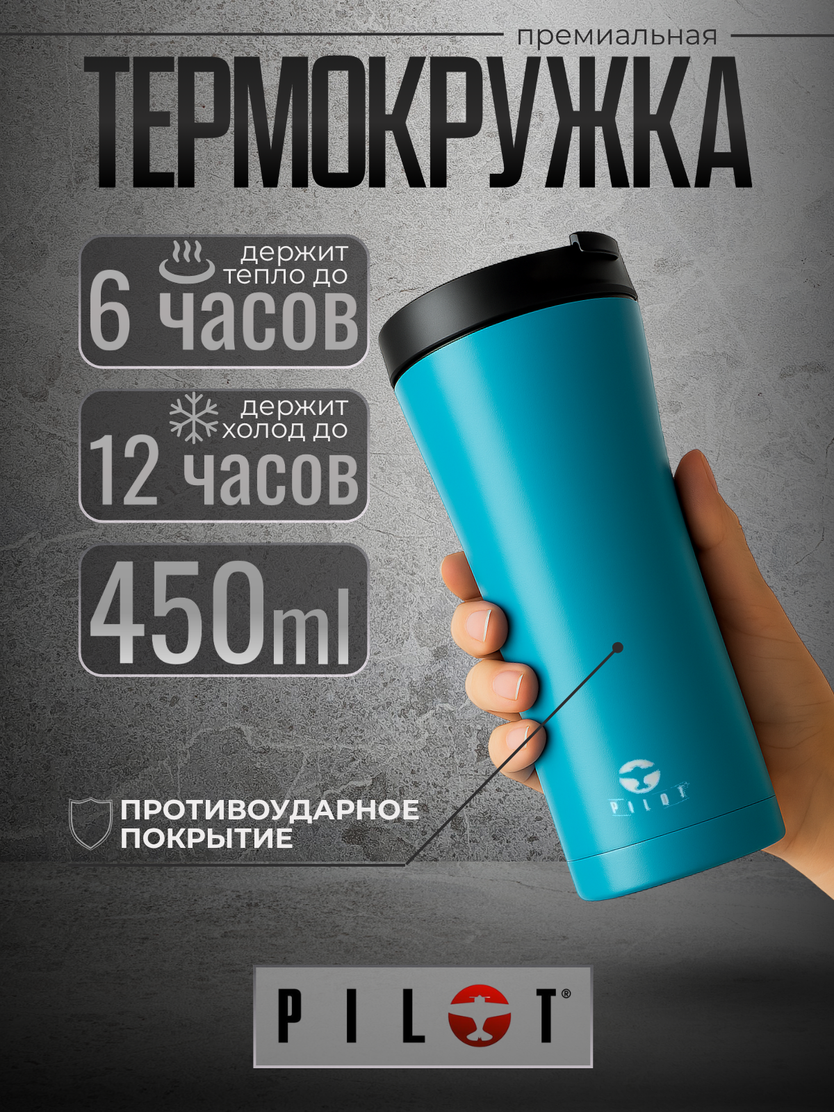 Автомобильная термокружка с крышкой для кофе и чая, объемом 450 мл