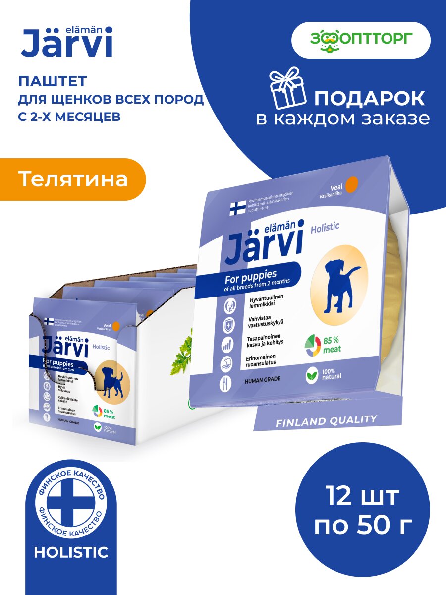 Влажный корм Jarvi мясной паштет mini для щенков всех пород от 2-х месяцев с телятиной, 50 г х 12 шт.