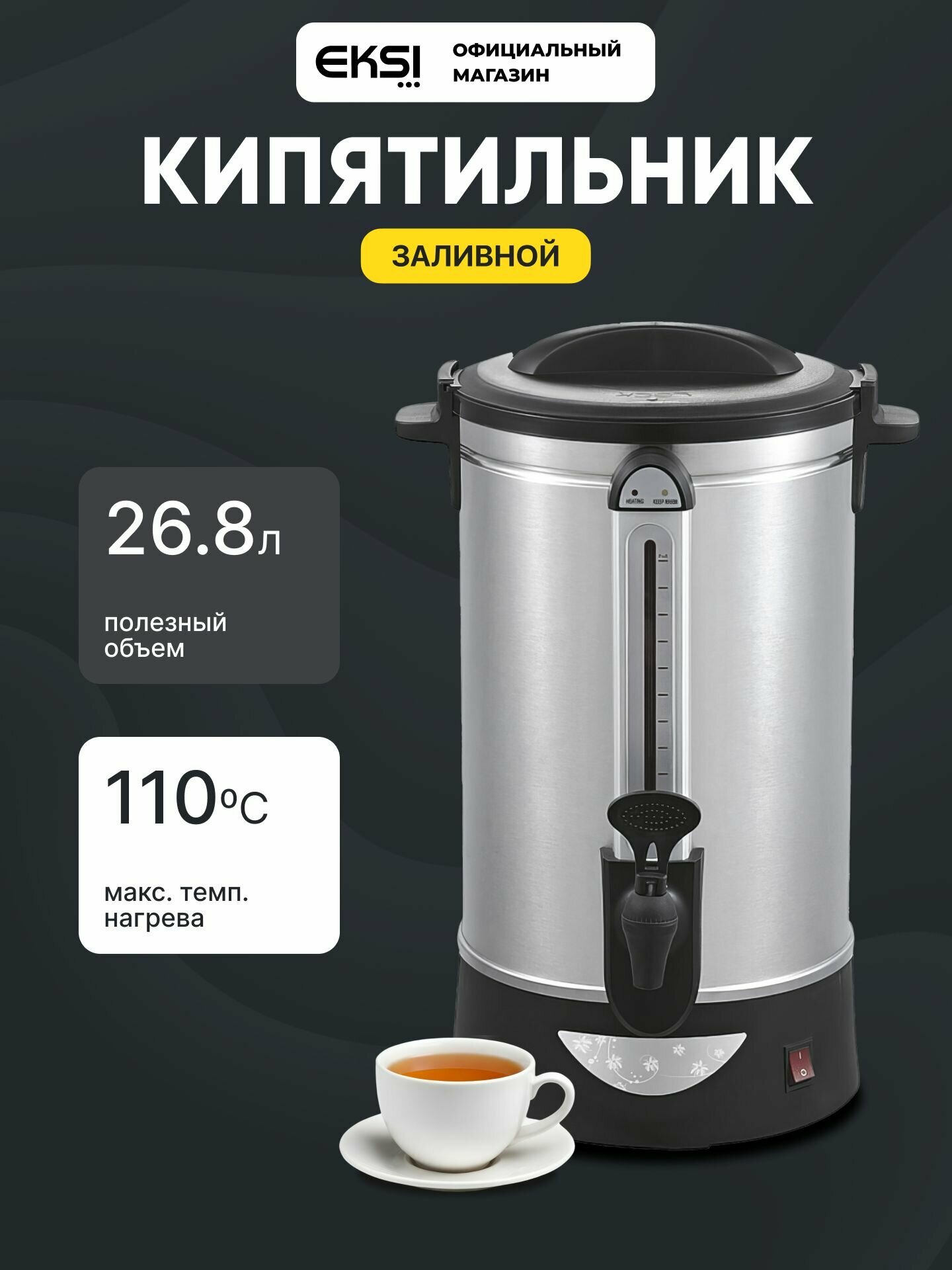 Кипятильник EKSI WBE 35T заливной / объем 35л / 2.5кВт, 220В