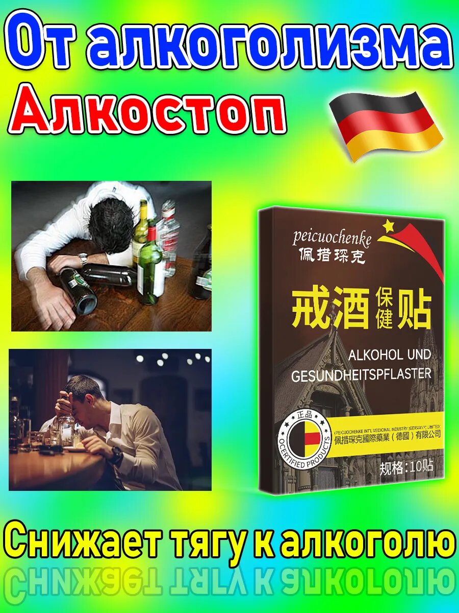 Пластырь от алкоголизма и похмелья зависимости