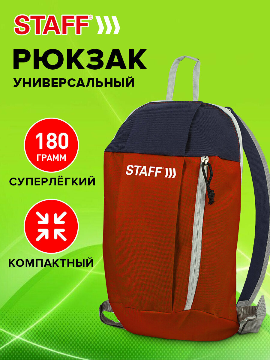 Рюкзак (ранец) мужской, женский, школьный, подростковый городской Staff College Air универсальный, красно-синий, 10 л, 40х23х16 см, 227045