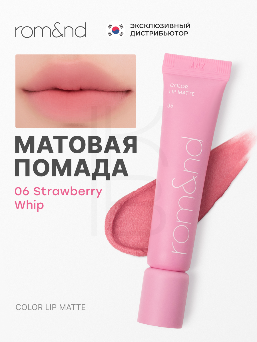 Помада матовая | Rom&nd Color Lip Matte 06 Strawberry Whip