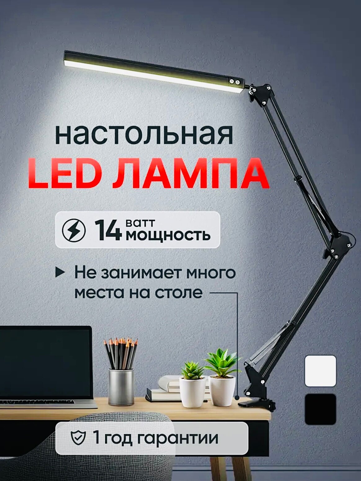 Настольная универсальная лампа LED на струбцине 14W 3 режима, 10 уровней яркости черная
