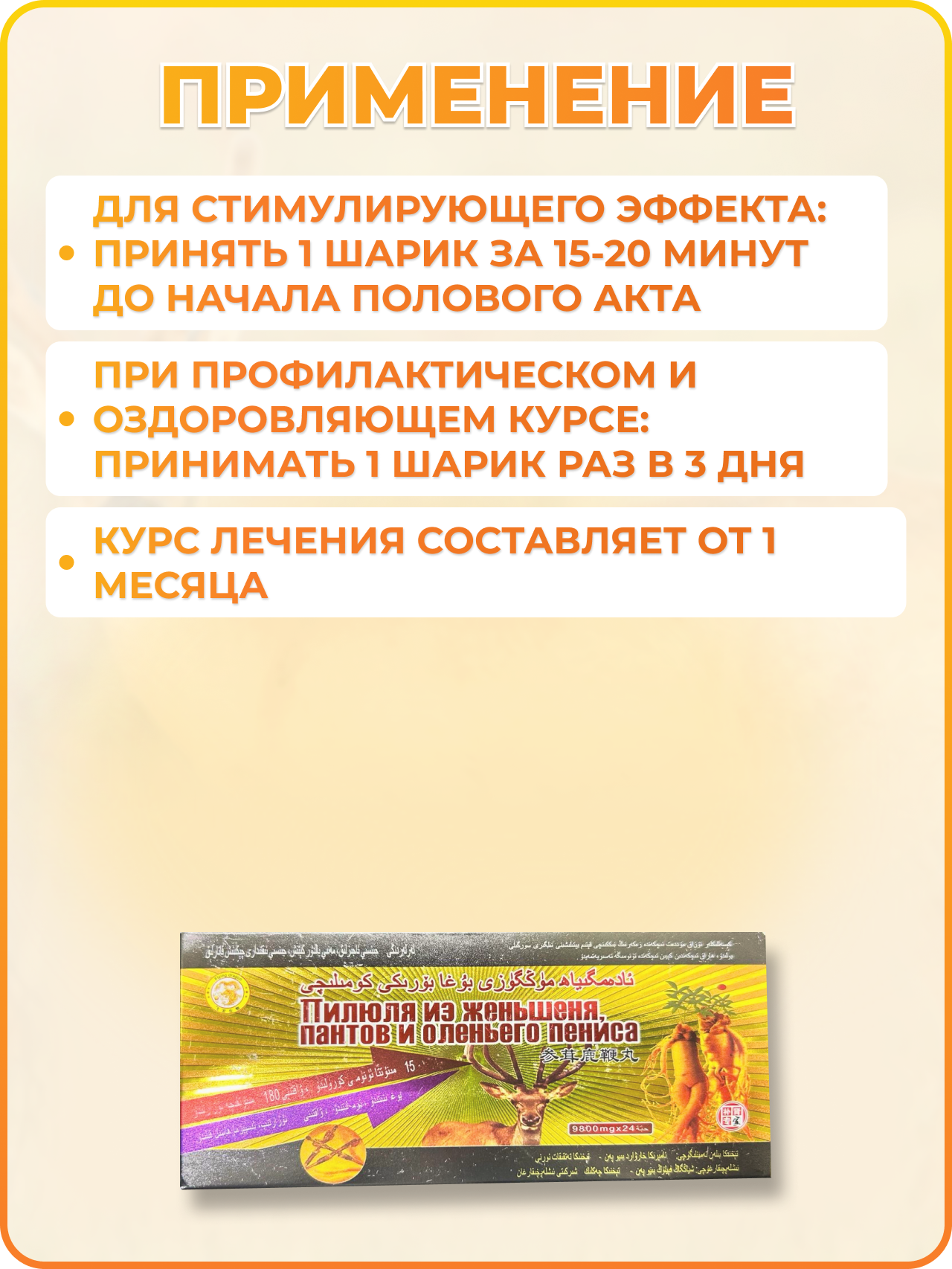 Изображение Препарат для повышения потенции, Пилюли из женьшеня, пантов оленя, 1 упаковка х 24 пилюли