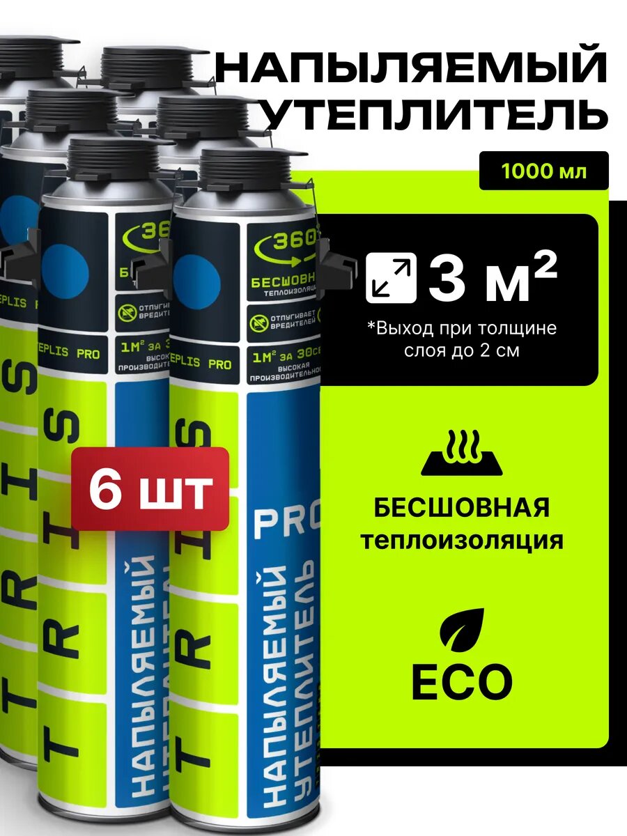 Напыляемая теплоизоляция 6шт. с насадками для стен и потолка